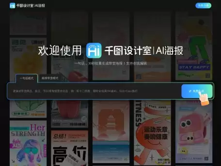 嗨海报-只需输入一句话或关键词