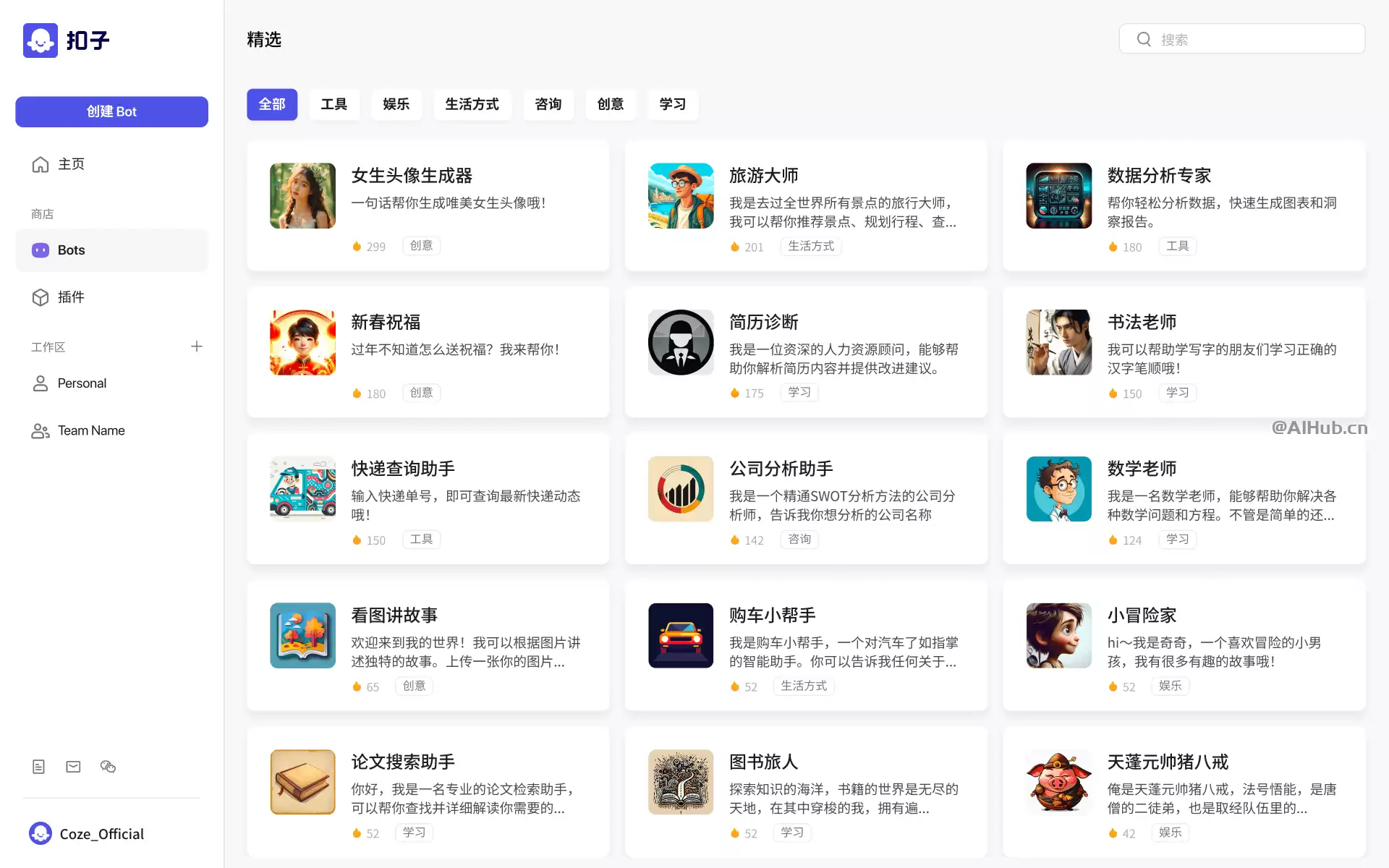 扣子Coze-字节跳动推出的AI办公助手