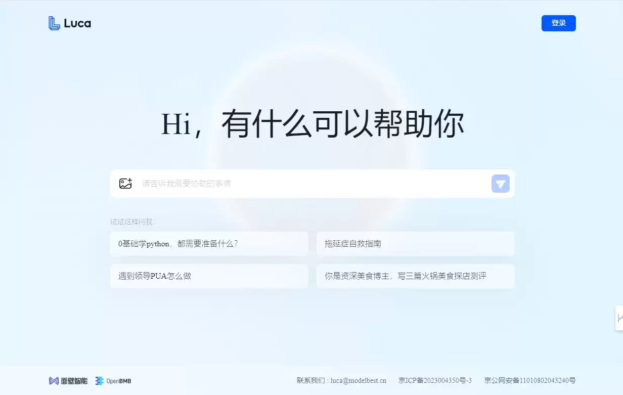 Luca面壁露卡-面壁露卡Luca是面壁智能最新推出的千亿多模态大模型免费智能对话助手
