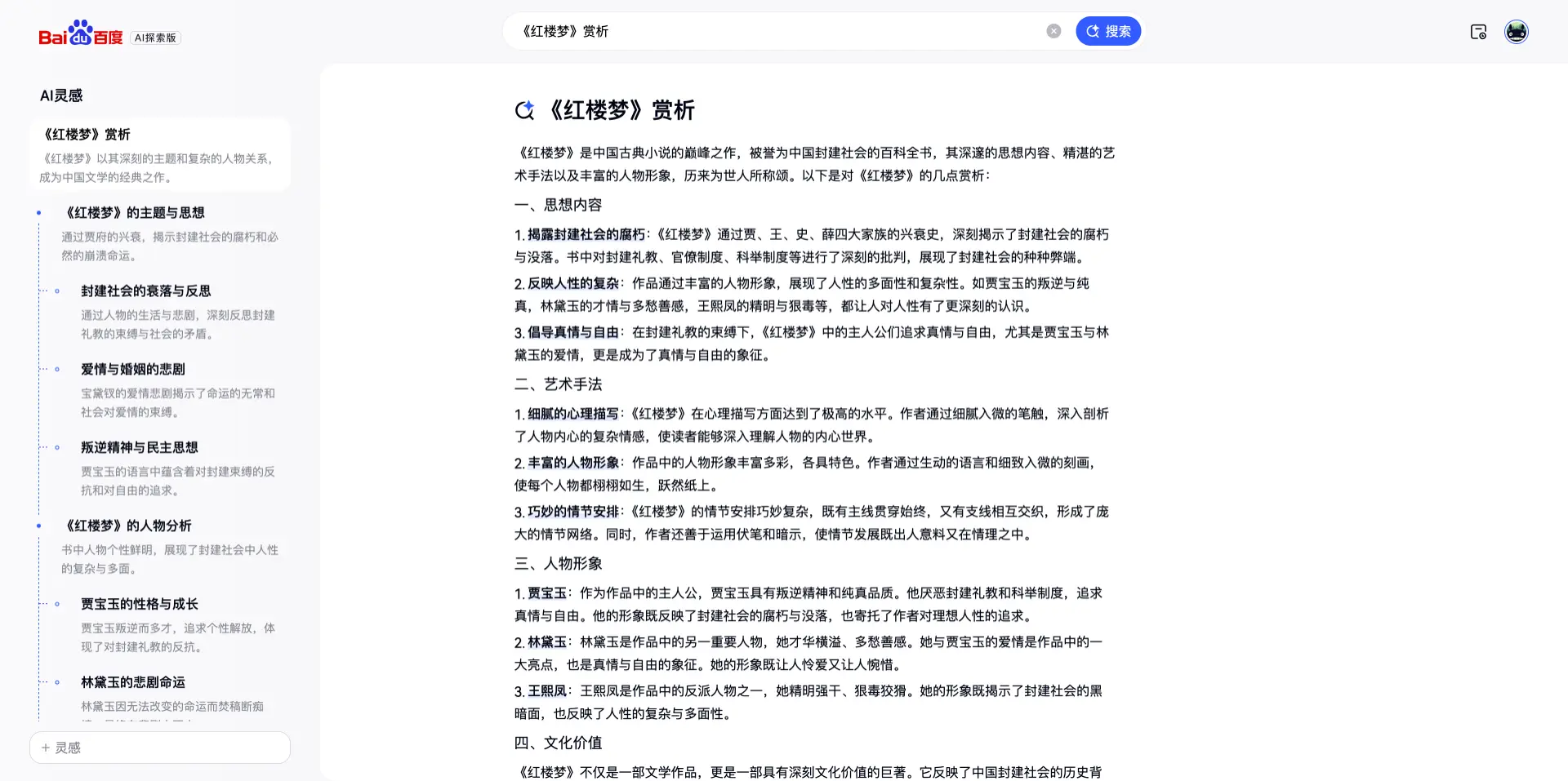 百度搜索AI探索版：百度推出的新一代AI搜索引擎