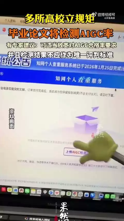 多所高校立规矩毕业论文将要检测AIGC率
