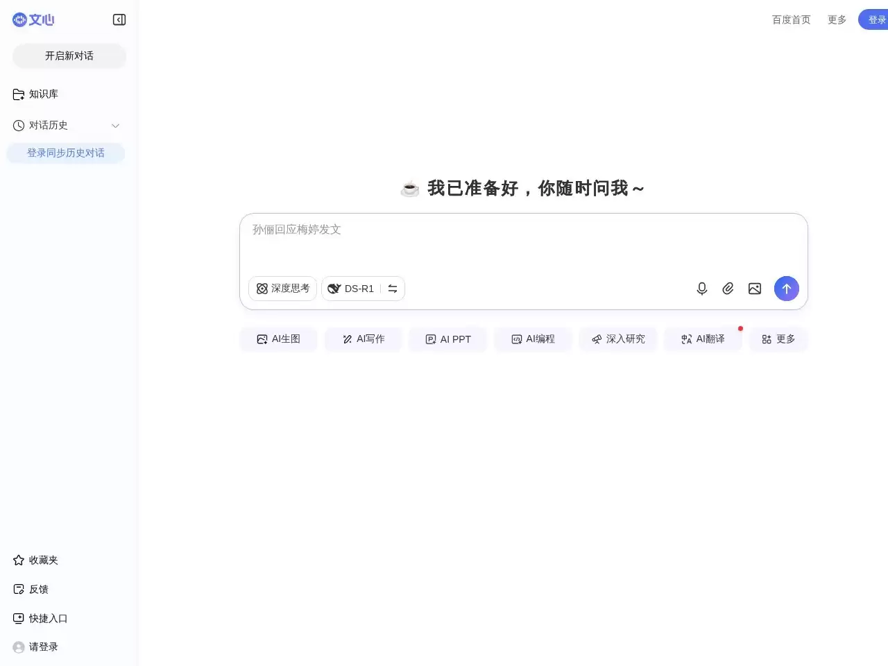 百度AI助手