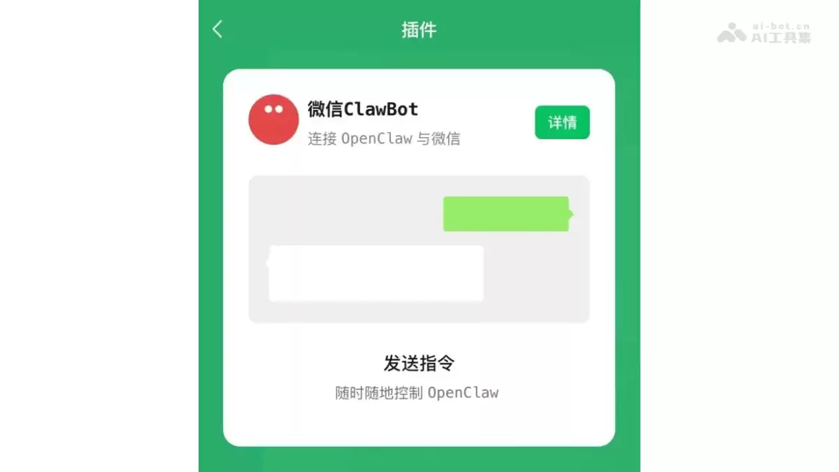微信ClawBot – 微信推出的AI Agent插件，支持接入OpenClaw