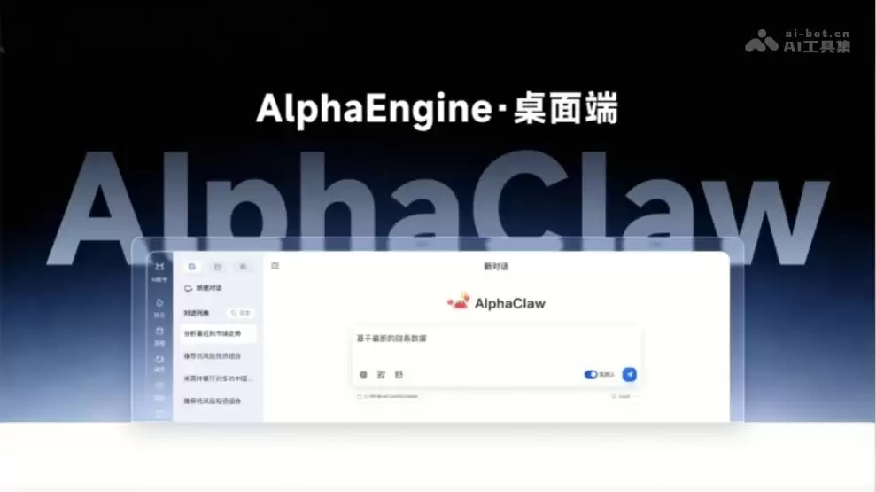 AlphaClaw – 熵简科技推出的金融投研AI Agent