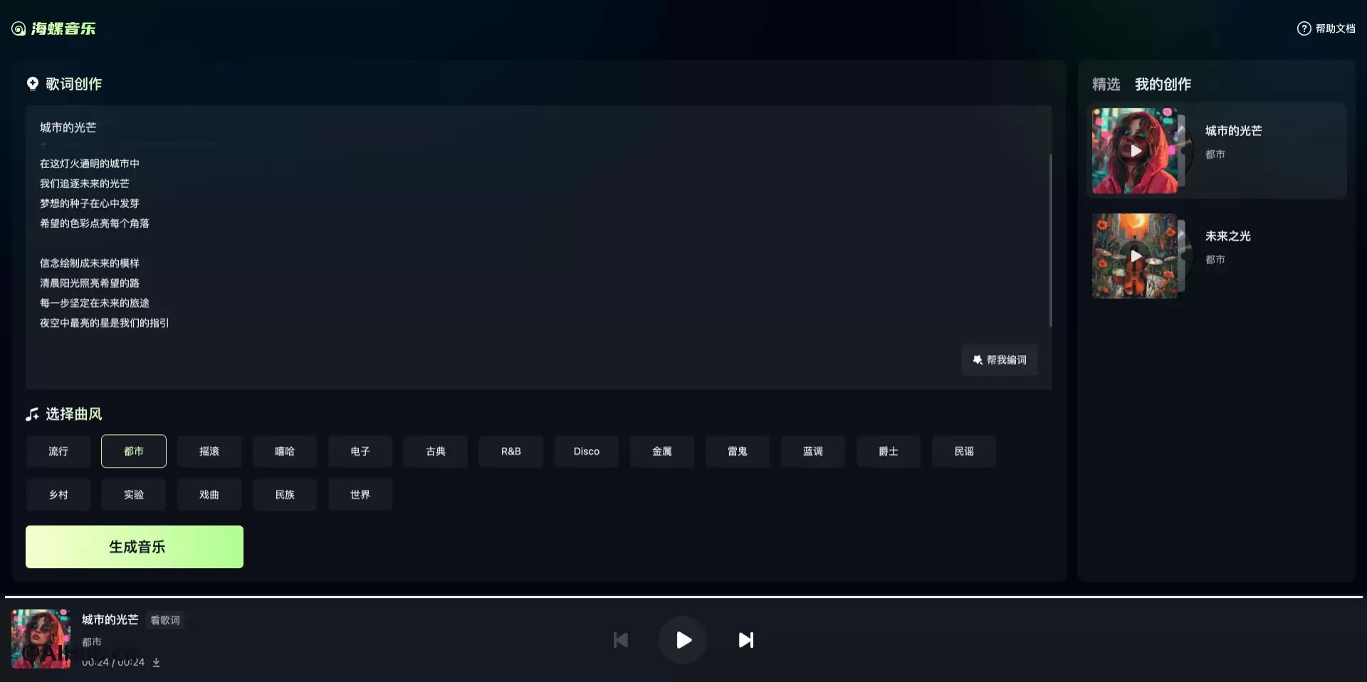 abab-music-01：MiniMax推出的端到端AI音乐生成大模型