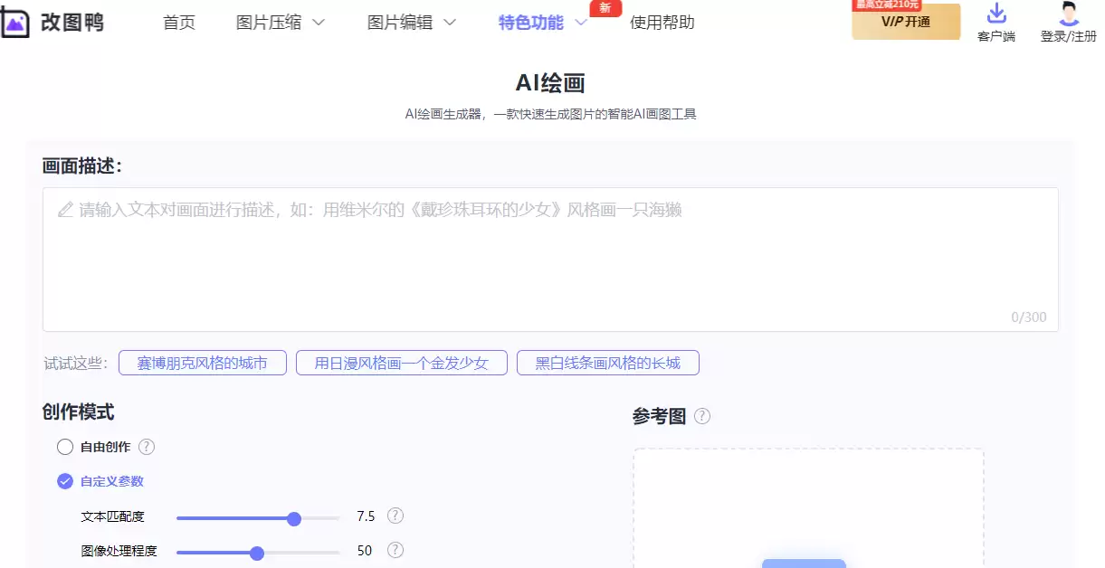 改图鸭 AI绘画