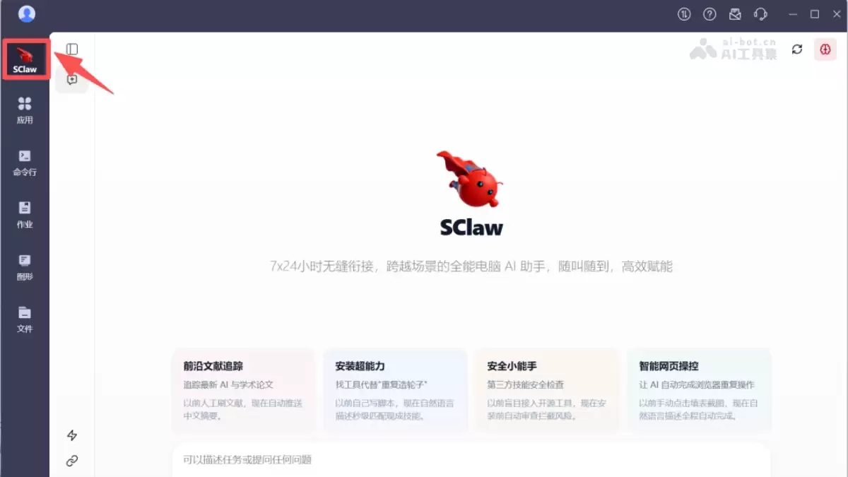 SClaw – 超算互联网推出的科研专属 AI Agent