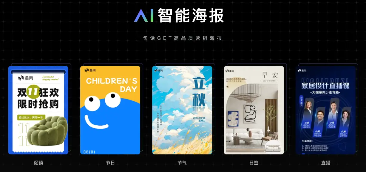 美间AI-新一代AI创意效果图设计工具