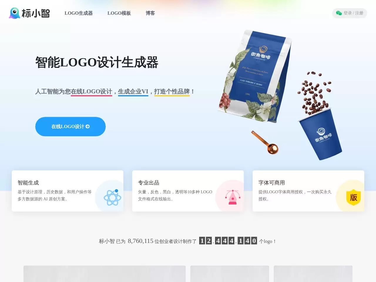 智能LOGO设计神器-LOGO神器就像您的私人设计师；从LOGO设计