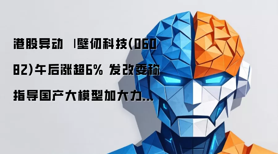 港股异动 