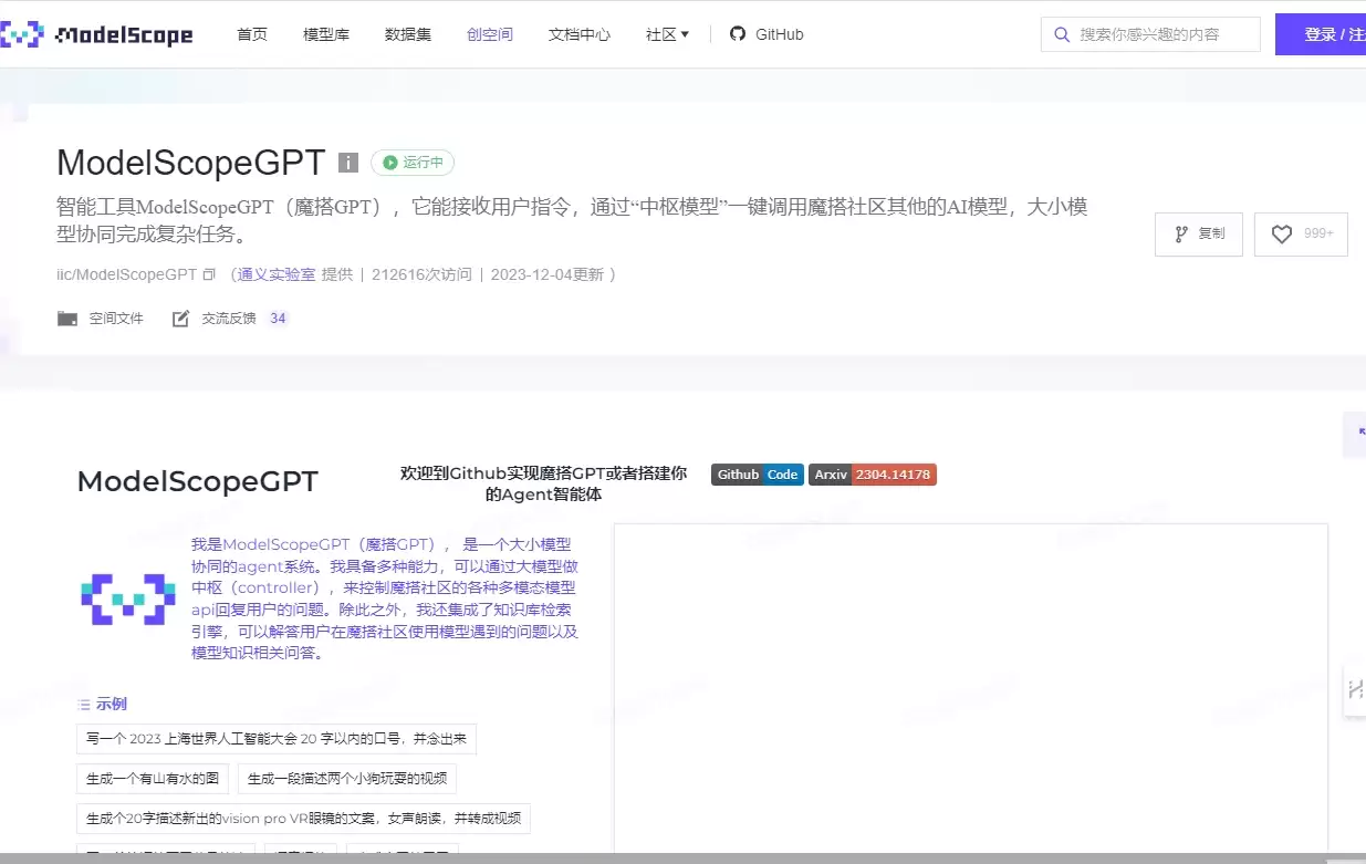 魔搭GPT-ModelScopeGPT(魔搭GPT)
