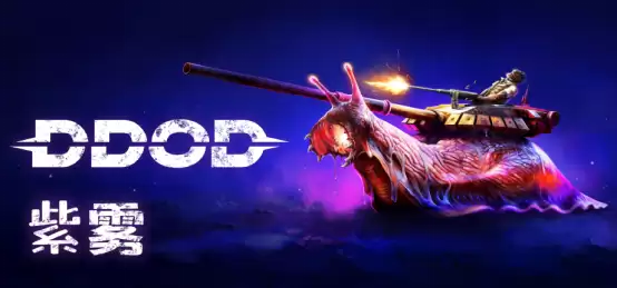 末日多人合作生存肉鸽射击新作《DDoD: 紫雾》免费试玩版现已上线