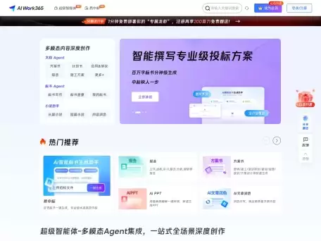 AIWork365-强大的 AI写作工具