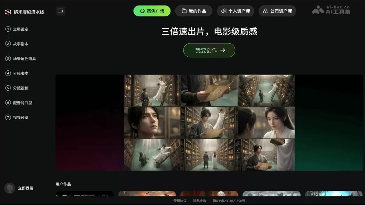 纳米漫剧流水线 – 360推出的AI漫剧生成平台