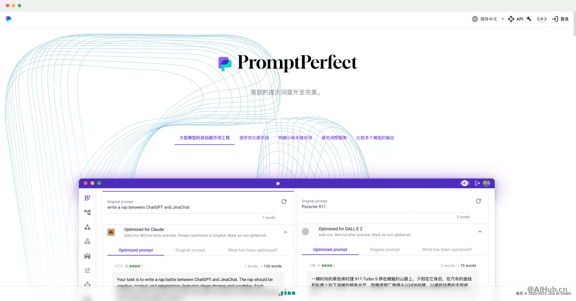 PromptPerfect-将你的提示词提升到完美