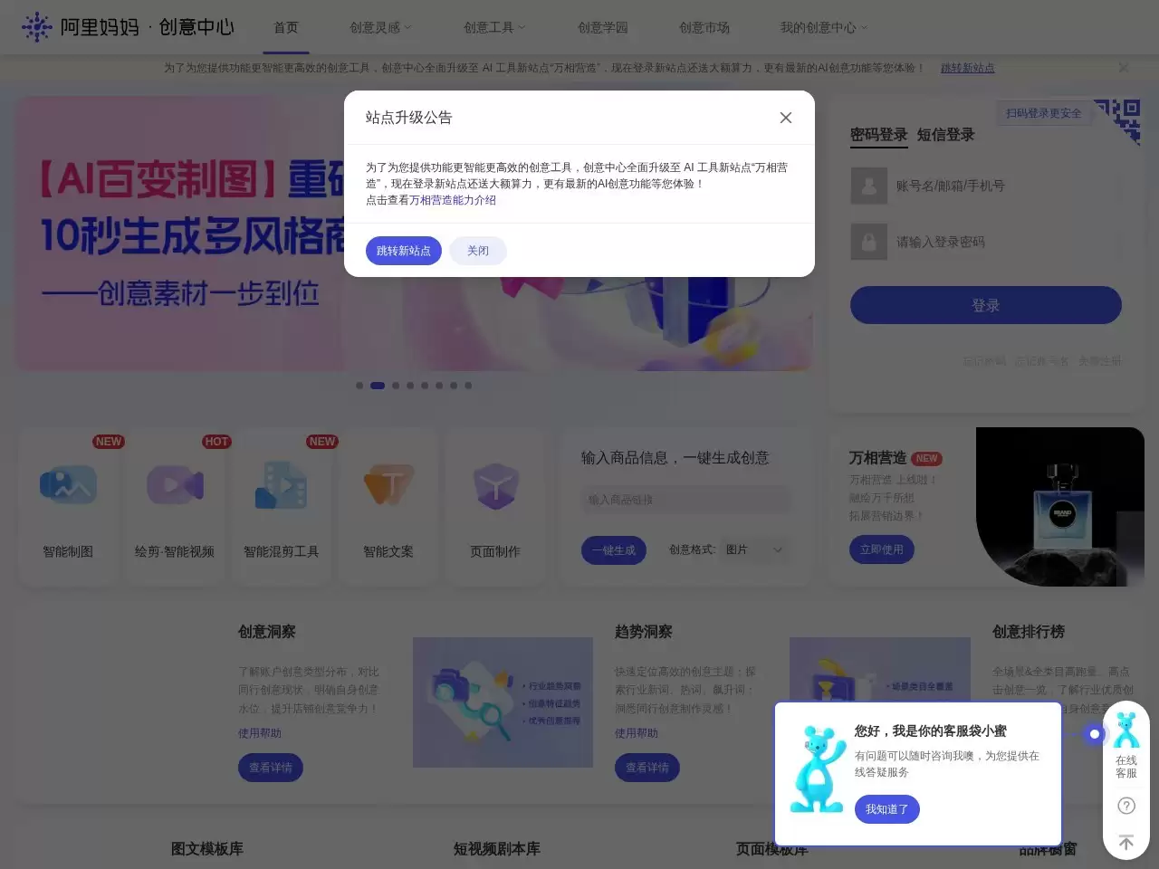 悉语·智能文案-阿里妈妈创意中心出品的一款一键生成商品营销文案的工具