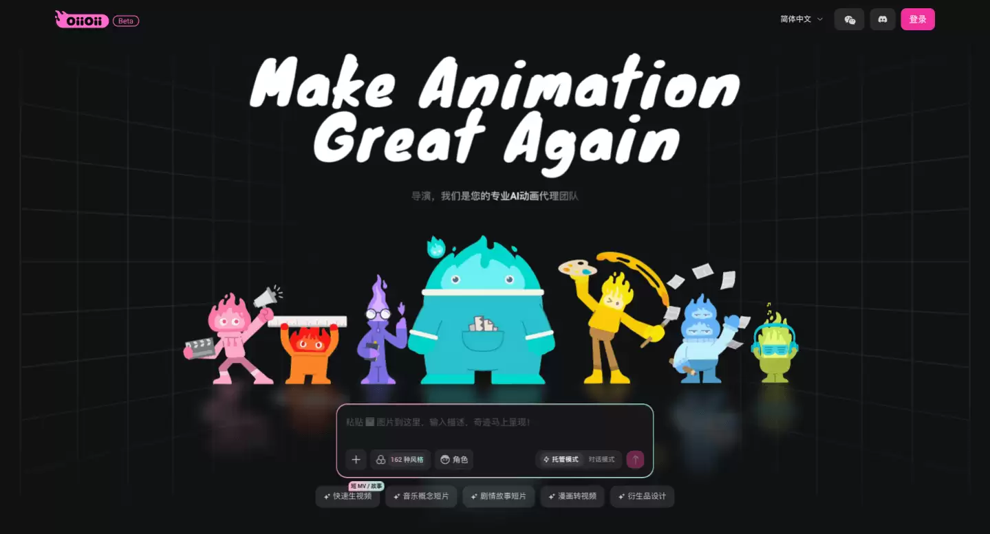 OiiOii-全球首个专注于动画创作的 Al Agent 智能体