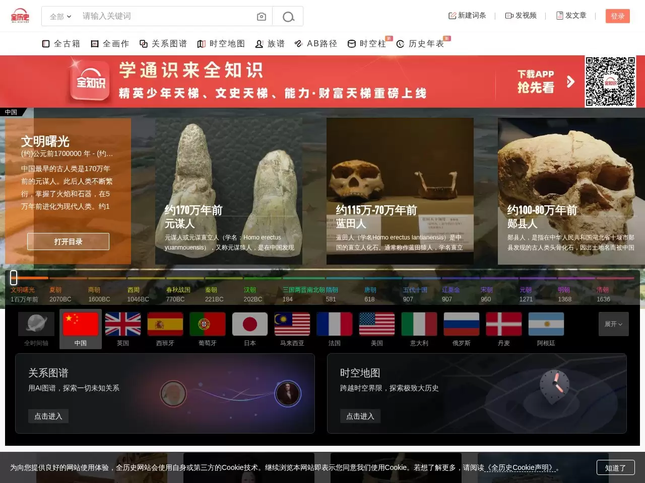 全历史-以AI知识图谱为核心引擎