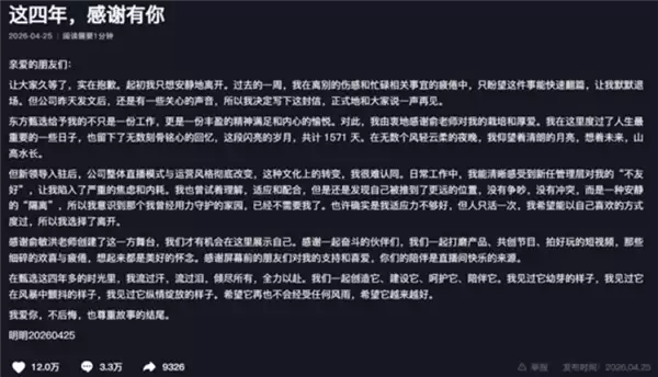 四大主播集体离职!东方甄选遭大量会员排队退费