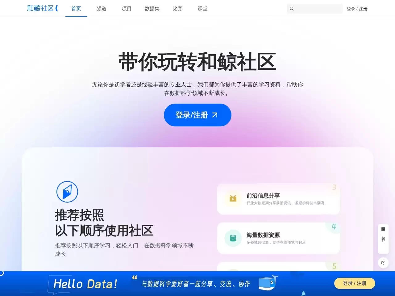 和鲸社区-和鲸社区是数据科学开源社区