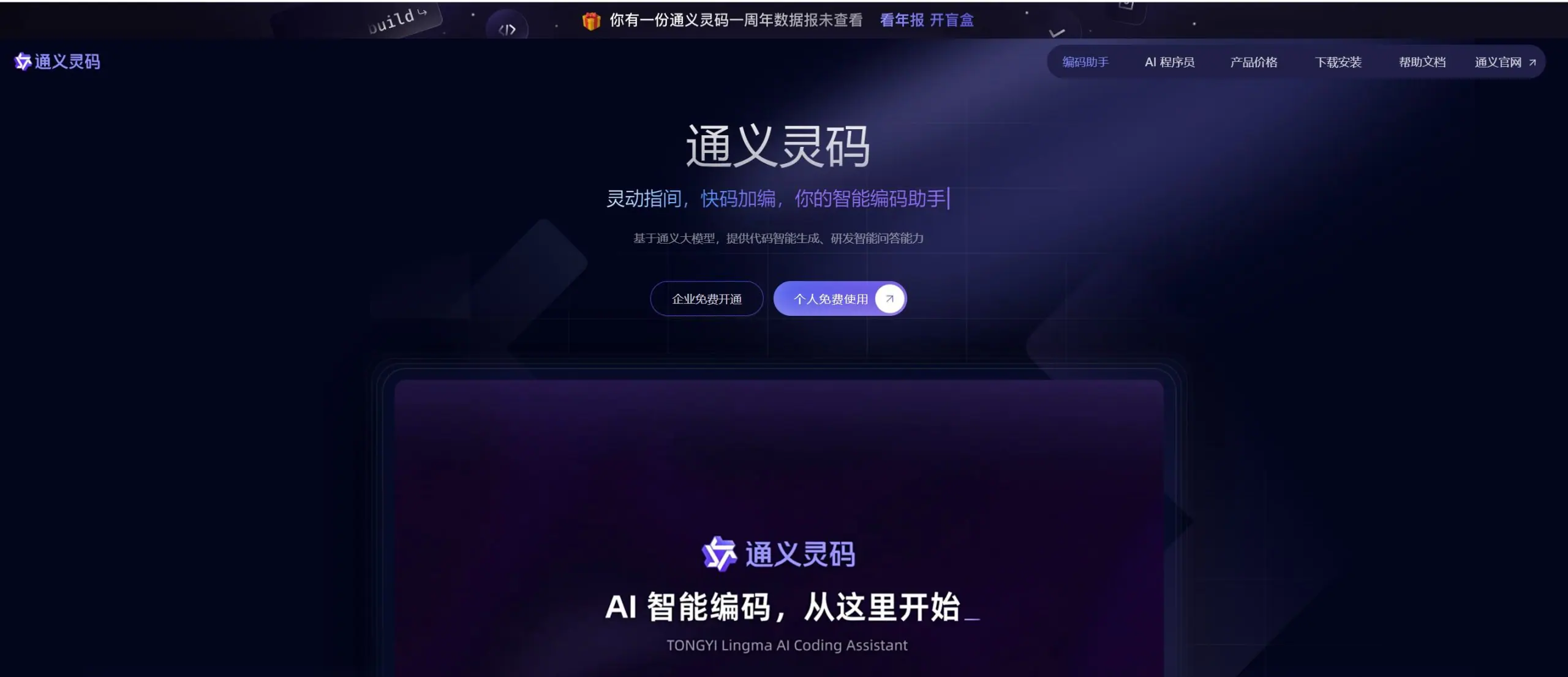 通义灵码