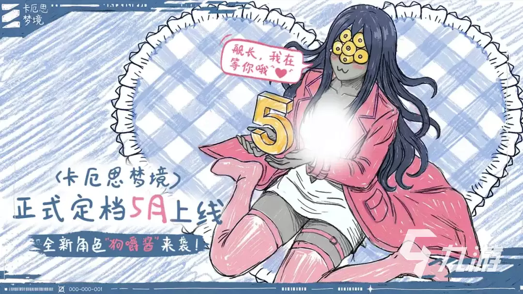 卡厄思梦境国服为何迟迟未开启公测?开服时间最新预测分析