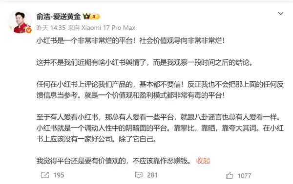 追觅俞浩连发三文炮轰小红书价值观烂！平台客服回应称会向内部反馈