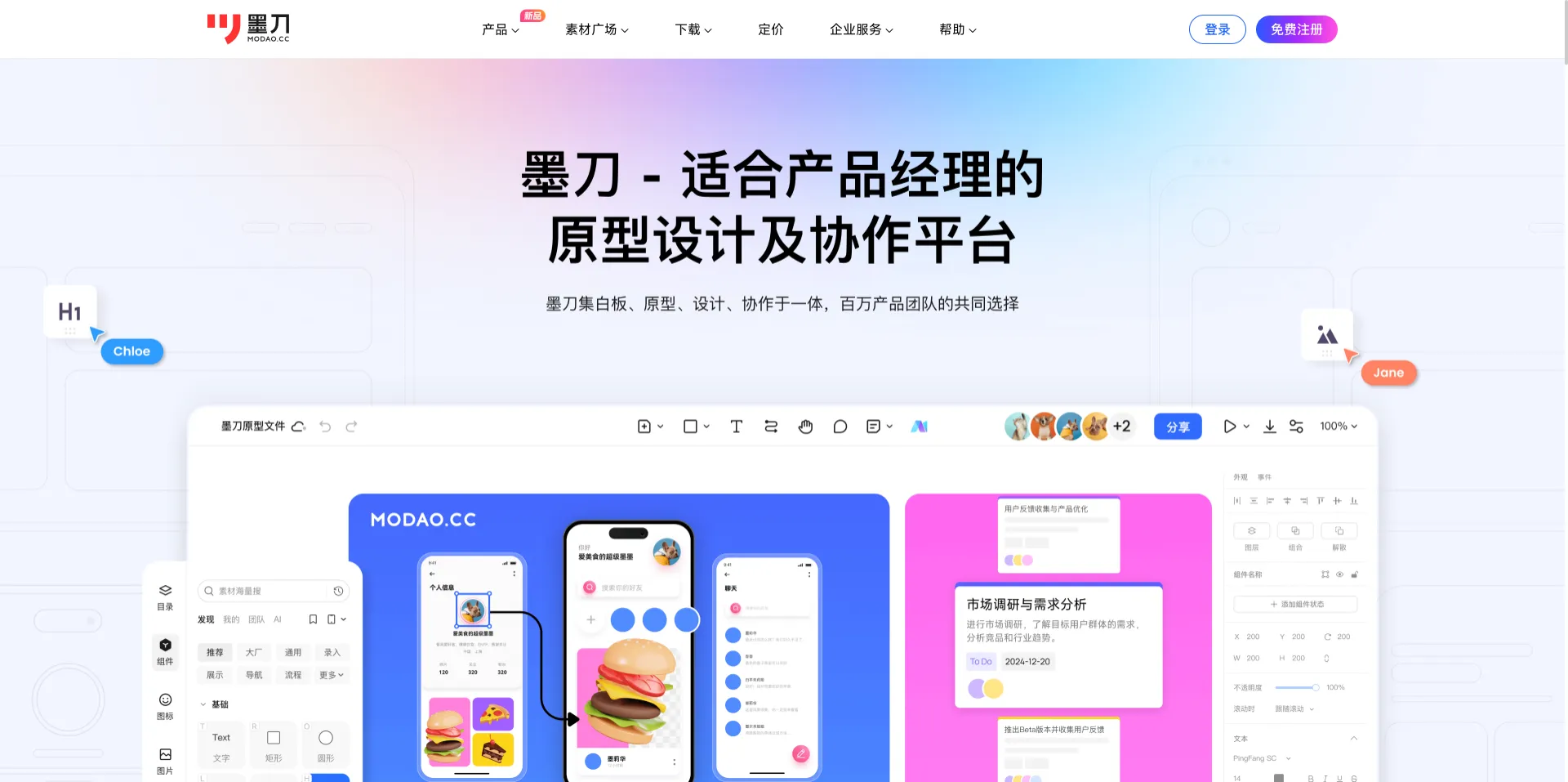 墨刀-适合产品经理的原型设计及协作平台