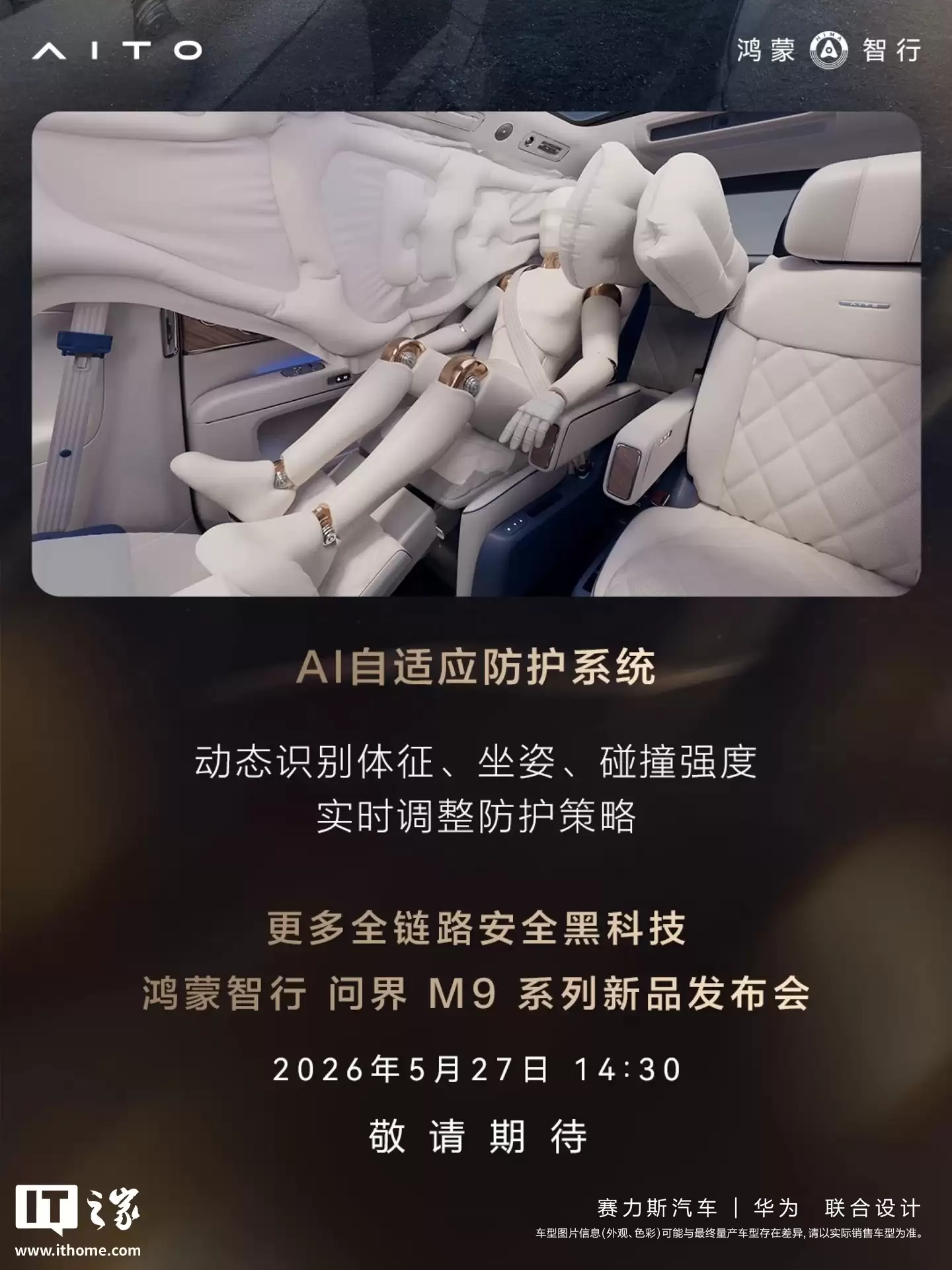 鸿蒙智行问界M9系列官宣搭载玄武车身构架2.0