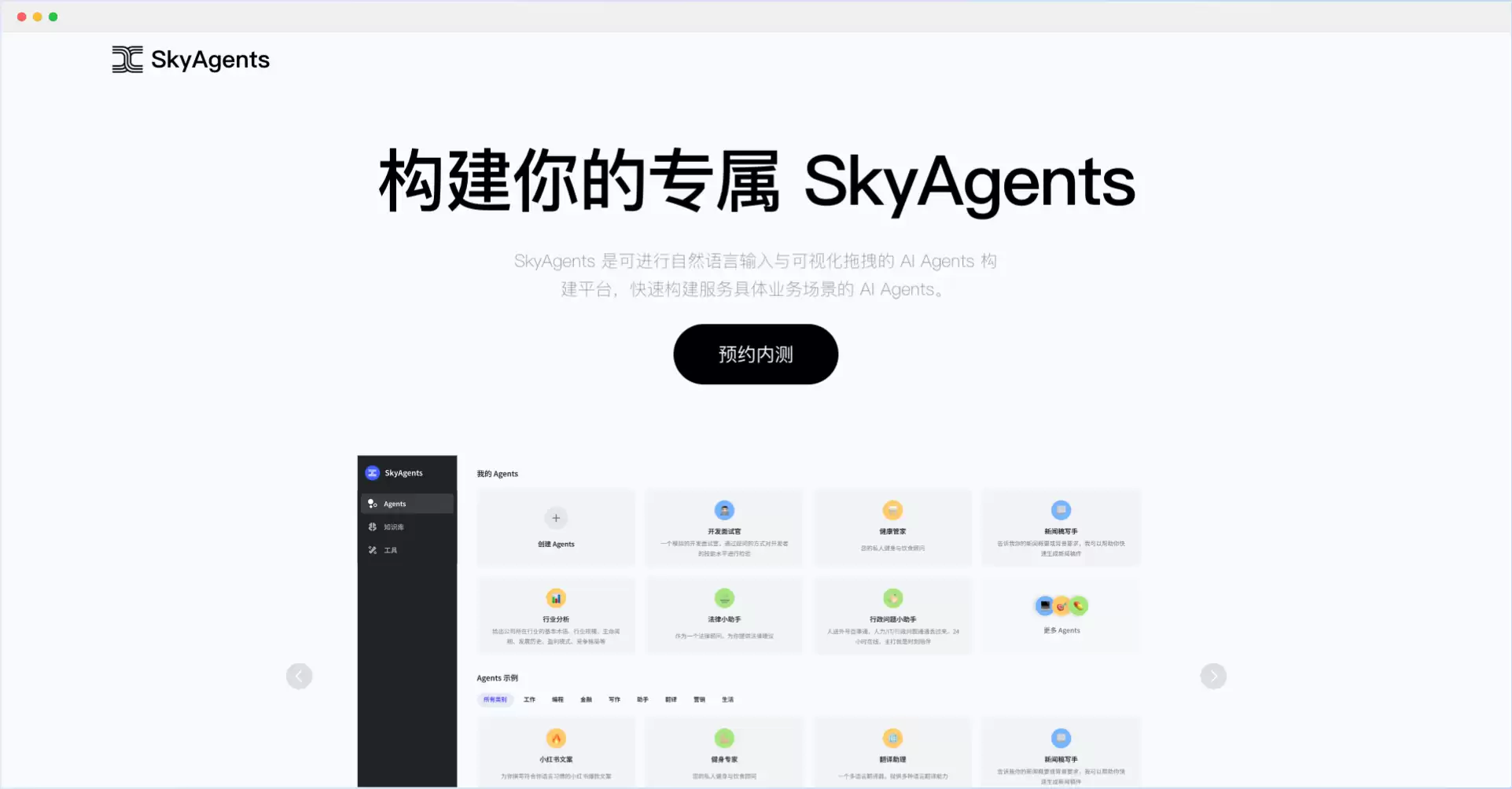 天工 SkyAgents-昆仑万维旗下AI Agent 开发平台