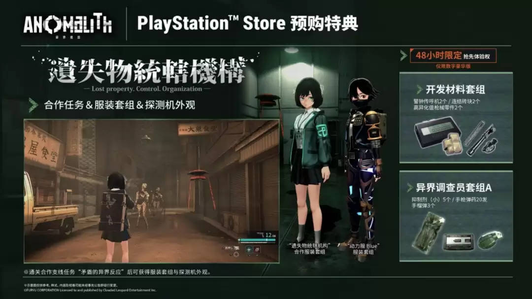 NS2/ PS5 游戏《异界揭踪/ANOMALITH》简体中文版决定于2026年10月29日发售!