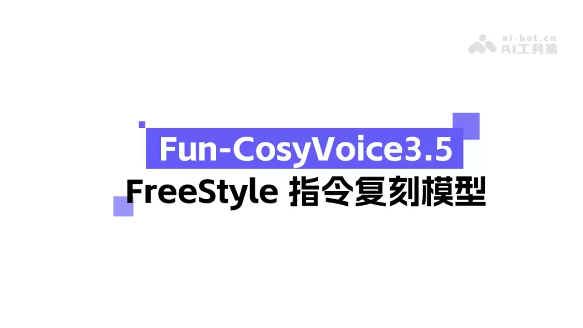 Fun-CosyVoice3.5 – 阿里通义实验室推出的语音生成模型