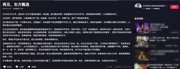 俞敏洪回应东方甄选主播集体离职:是平台损失 不会影响运营