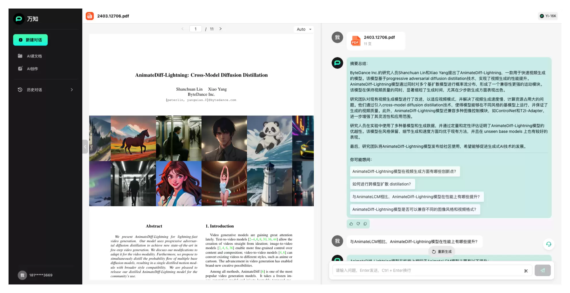 万知-零一万物推出的一站式AI问答、阅读和创作平台