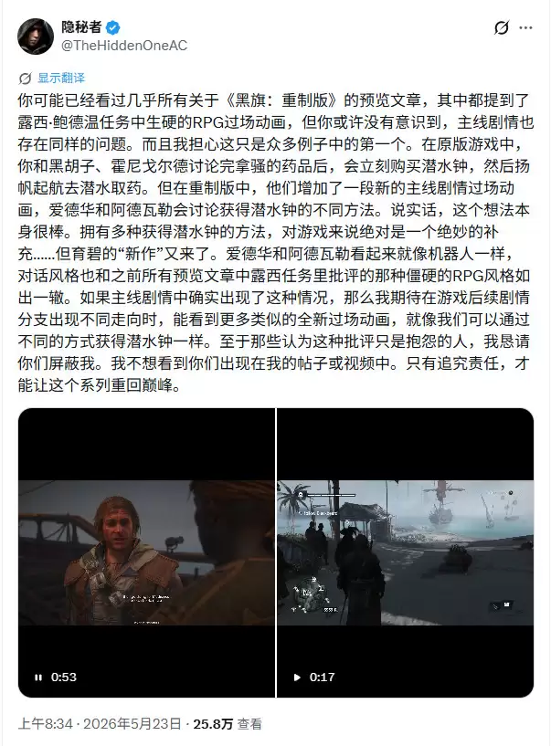 《刺客信条：黑旗》重制版新增过场动画被批劣质 赶不上原版游戏水平