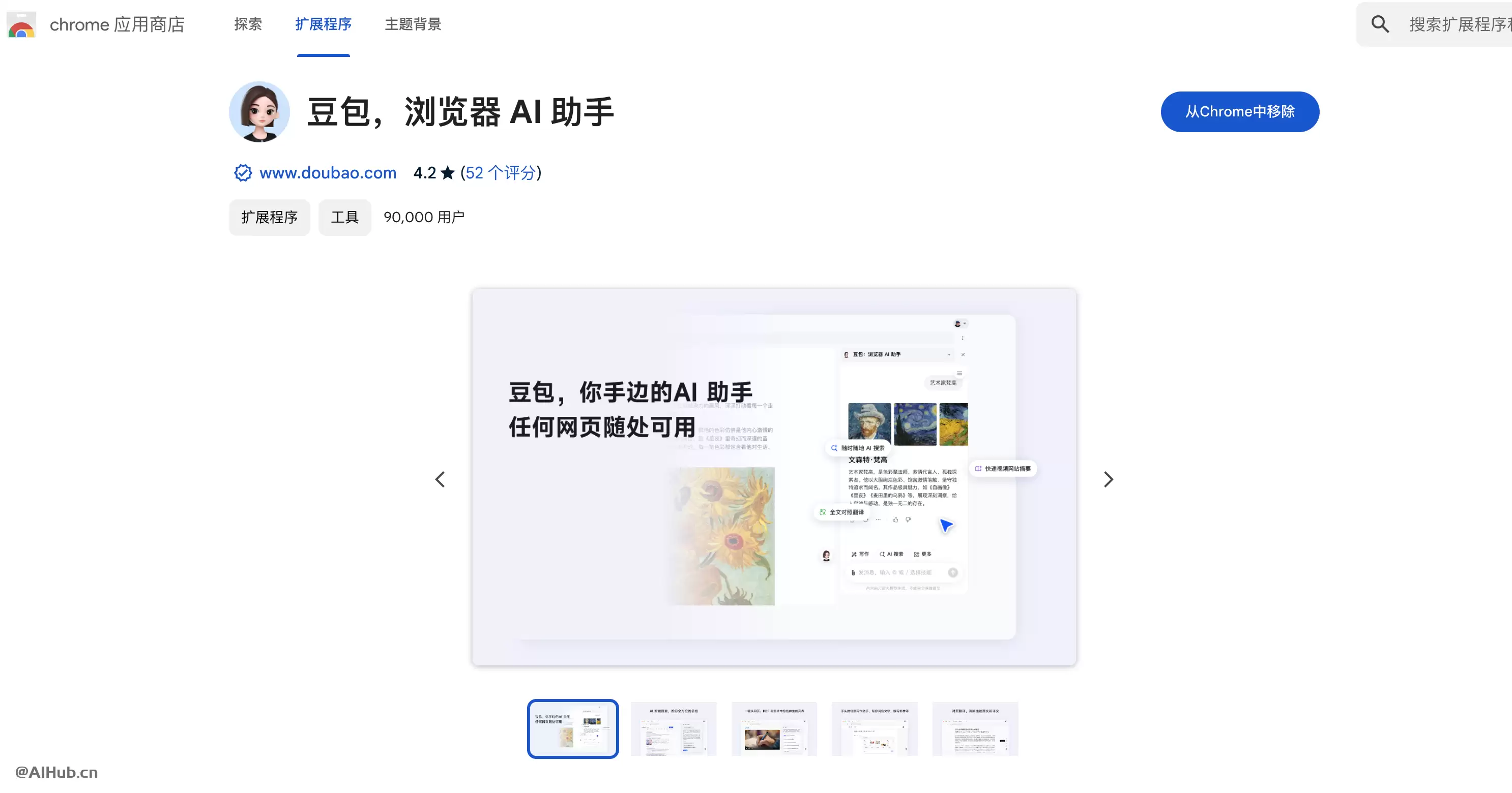 豆包插件-字节跳动推出的浏览器AI助手
