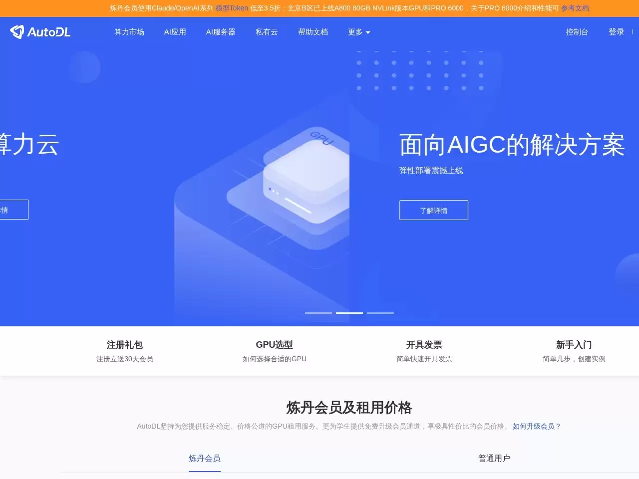 极链AI云平台-极链AI云做专业的共享算力网络平台