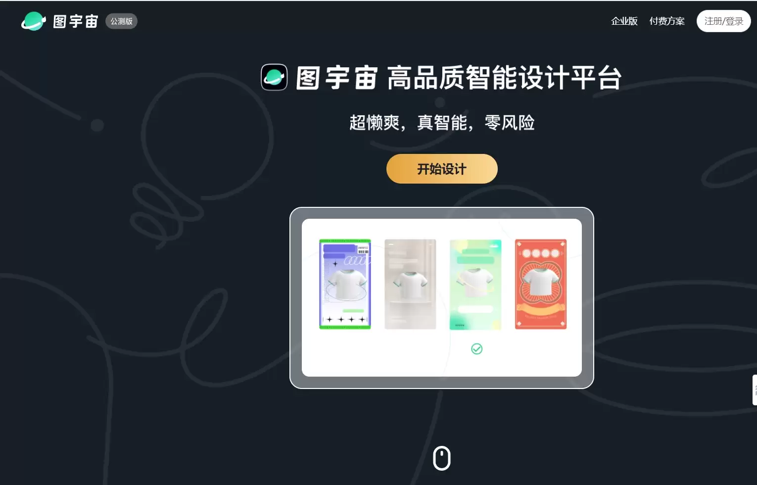 图宇宙-图宇宙是一款国产的智能设计工具化平台