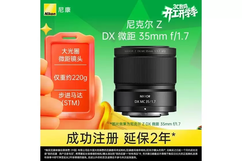 APS-C画幅微单专用 尼克尔Z DX MC 35mm f/1.7售价3157元 APS-C画幅微单专用 尼克尔Z DX MC 35mm f/1.7售价3157元