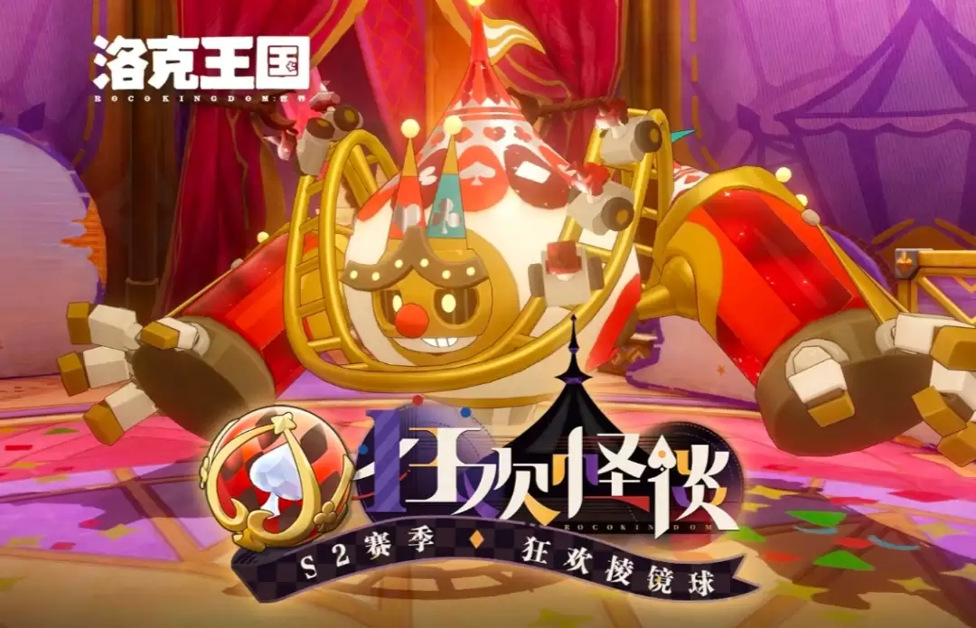 洛克王国世界s2什么时候结束