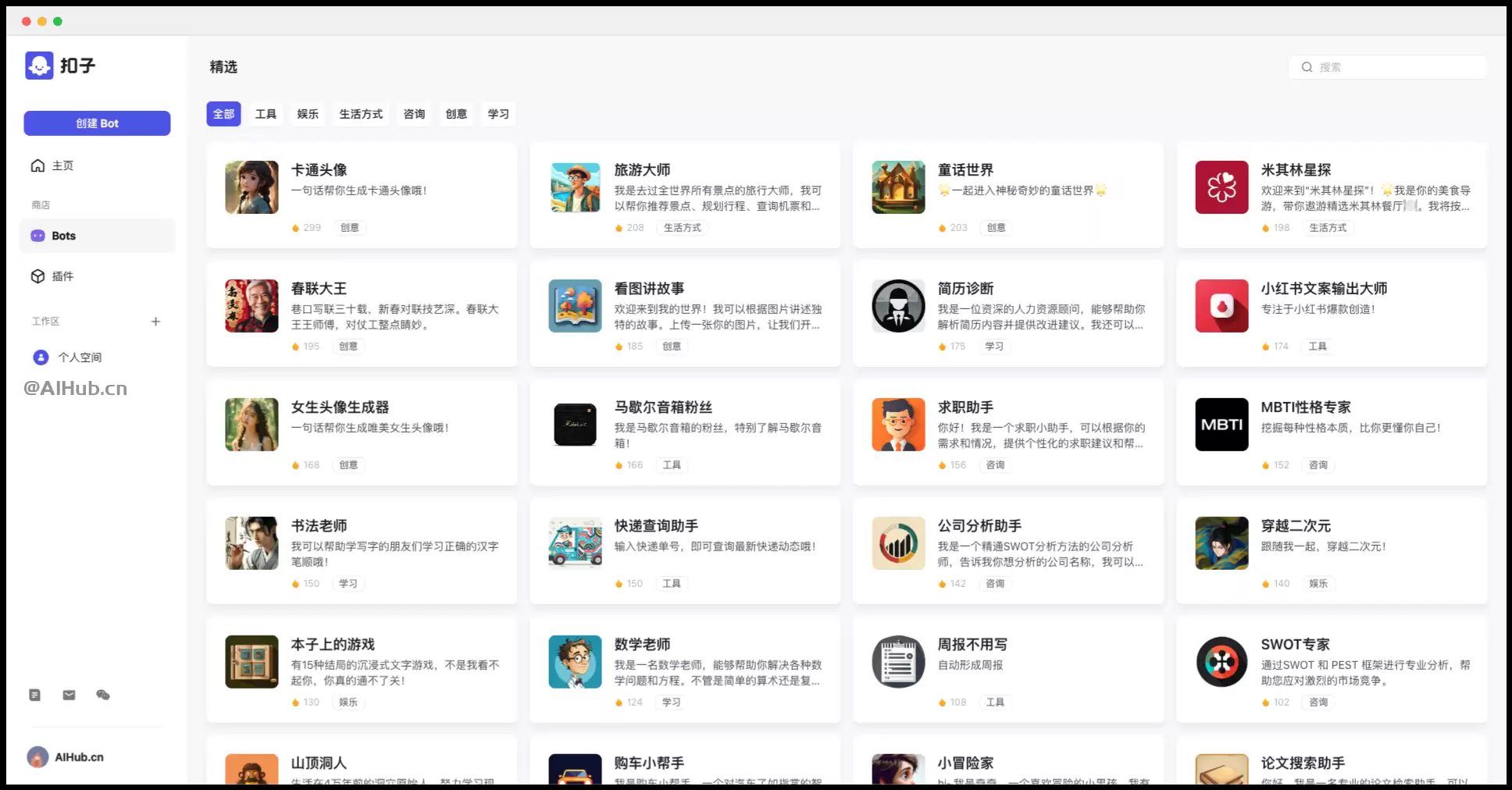 扣子Coze-字节跳动推出的AI办公助手