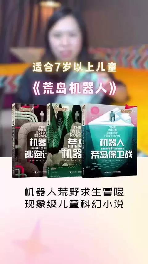 人工智能时代下萝丝用爱勇气担当诠释人性成长