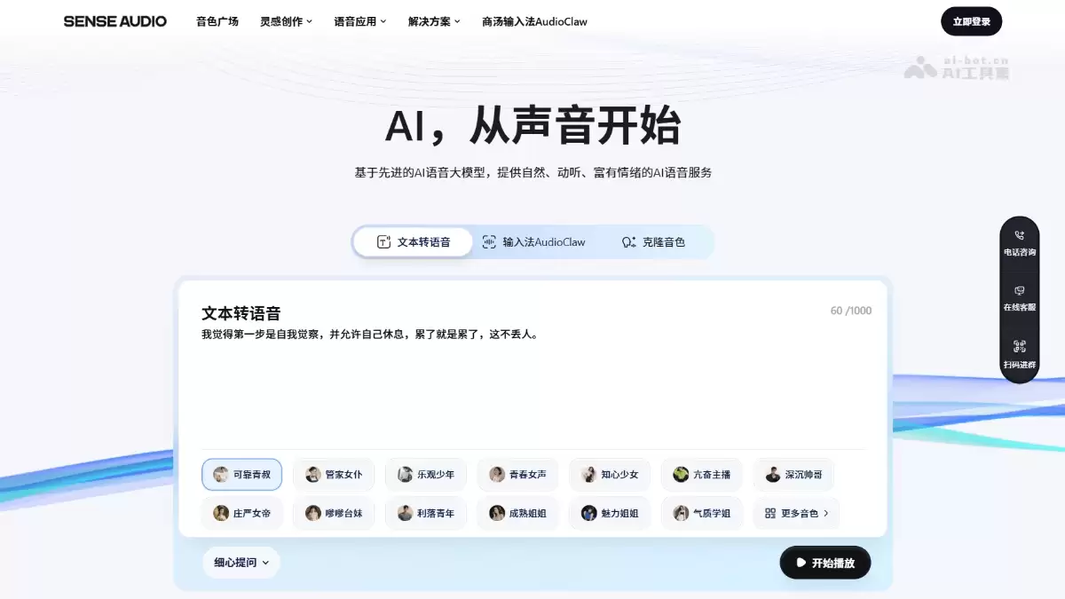 SenseAudio – 商汤科技推出的 AI 语音开放平台