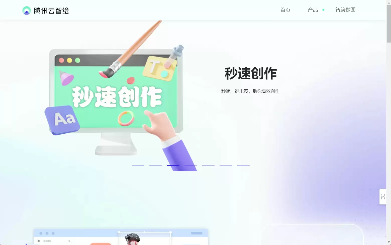 腾讯云智绘设计-智绘设计是腾讯推出的多场景智能设计平台
