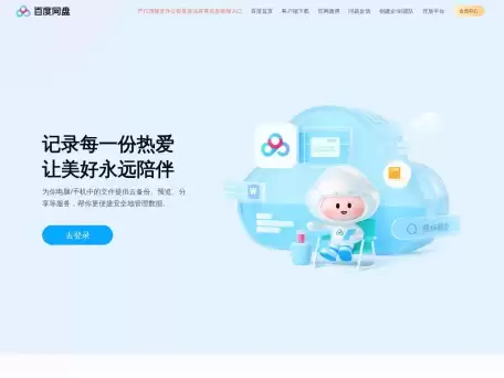 百度网盘云一朵·测试版-以前所未有的方式使用网盘