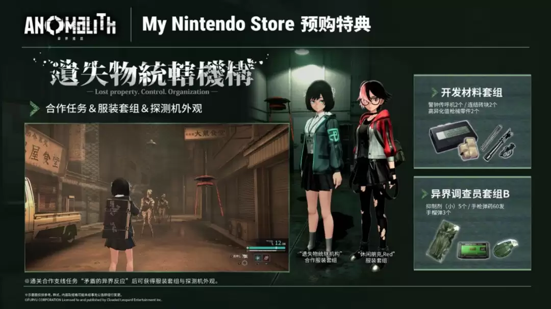 NS2/ PS5 游戏《异界揭踪/ANOMALITH》简体中文版决定于2026年10月29日发售!