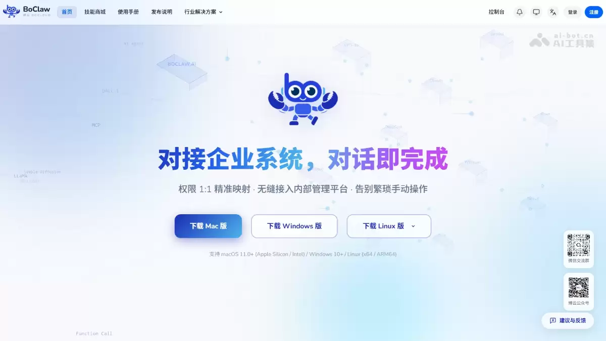 BoClaw – 博云科技推出的 AI 原生 Agent 平台