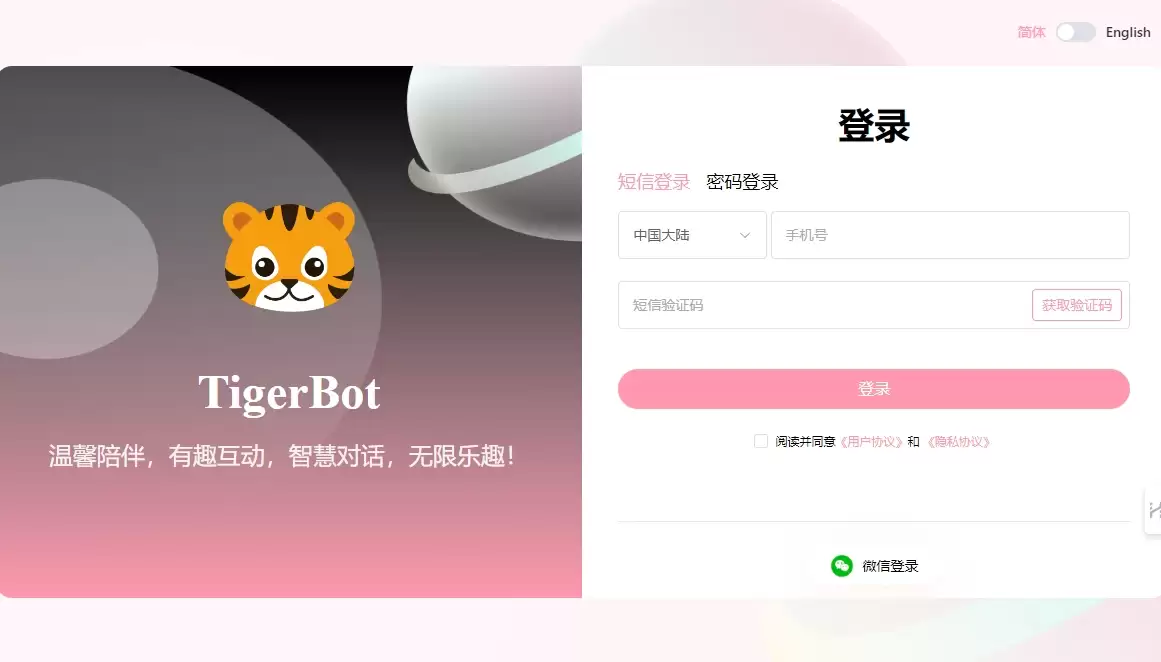 TigerBot-TigerBot 是由国内公司虎博科技推出的AI对话聊天机器人