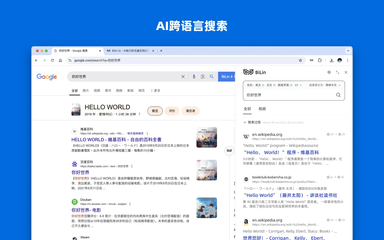 BiLin-AI 助力的无偏见和幻觉的全球信息搜索