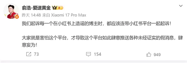 追觅俞浩连发三文炮轰小红书价值观烂！平台客服回应称会向内部反馈